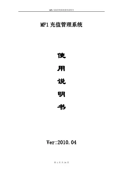 MF1充值管理系统使用说明书