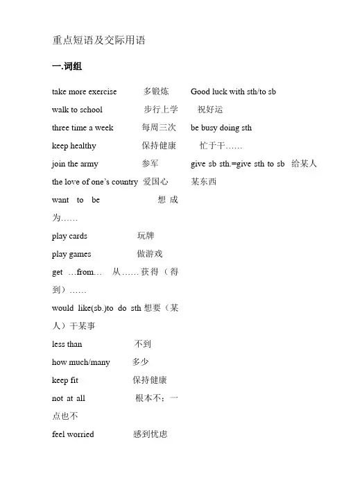 (最新版)苏教版初中英语初二八年级下册第四单元知识点总结归纳重难点汇总复习资料大全 (2)【精品推荐】