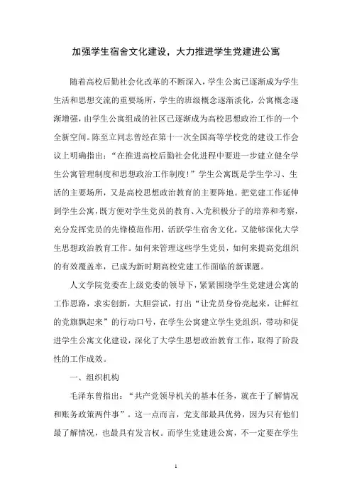 加强学生宿舍文化建设,大力推进学生党建进公寓