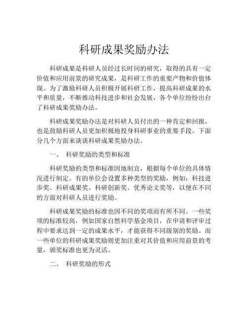 科研成果奖励办法