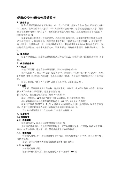 便携式气体检测仪使用说明书（测氧仪）
