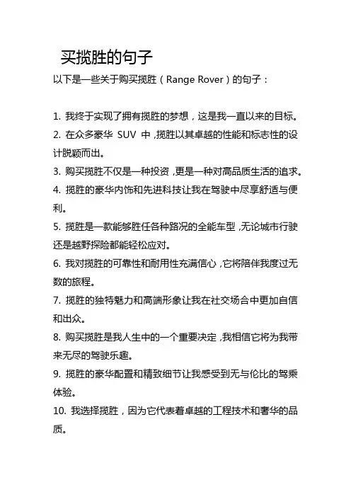 买揽胜的句子