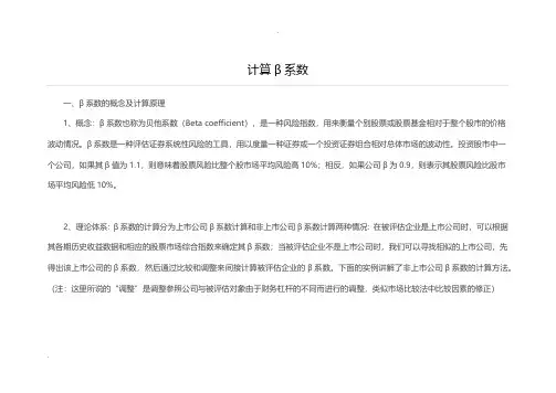 经济学中β系数的计算