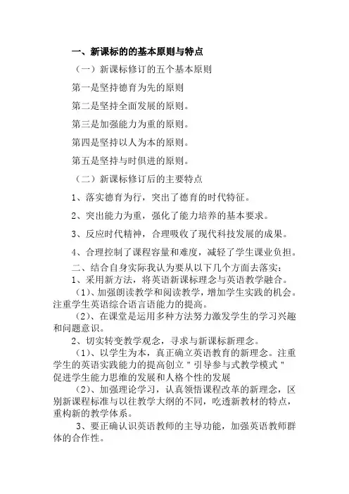 新课标修订的五个基本原则
