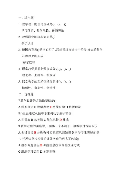 中小学信息技术教材教法