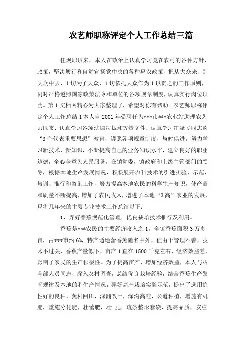 农艺师职称评定个人工作总结三篇