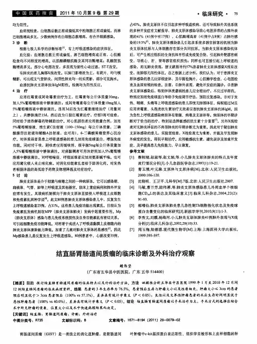 结直肠胃肠道间质瘤的临床诊断及外科治疗观察