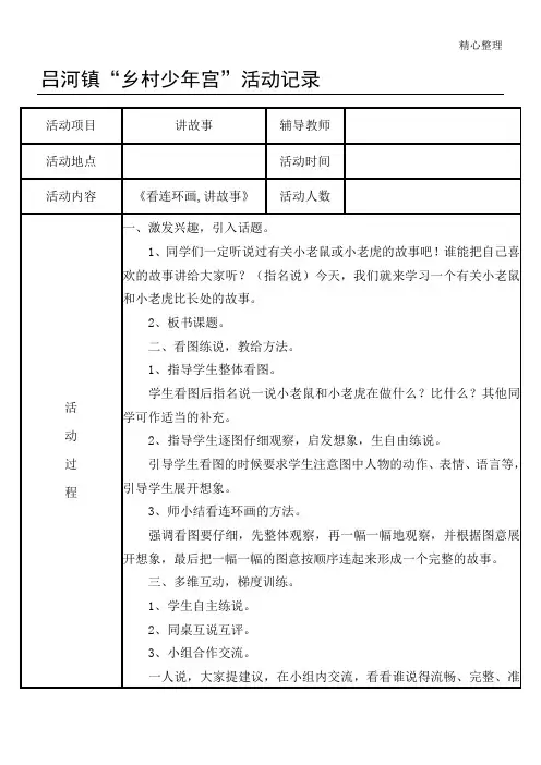少年宫活动记录单