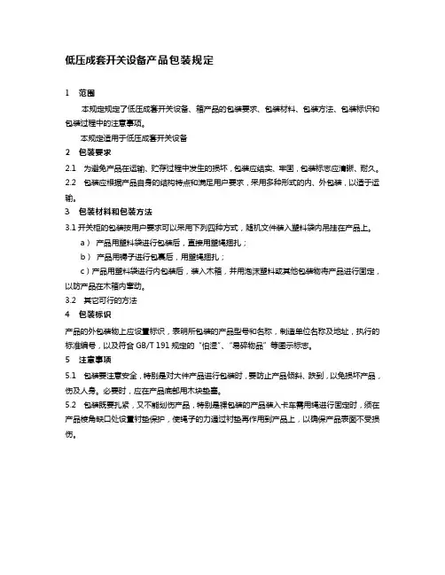 低压成套开关设备产品包装规定