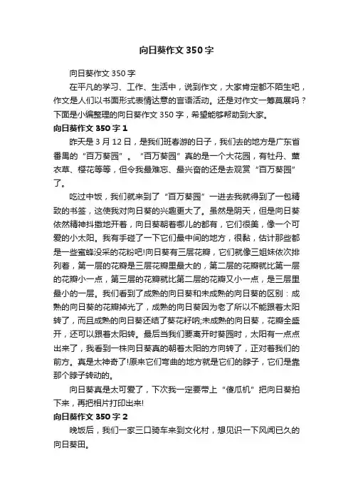 向日葵作文350字