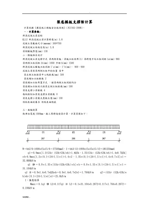 梁底模板及梁侧模板支撑架计算