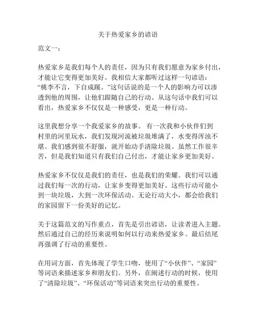 关于热爱家乡的谚语
