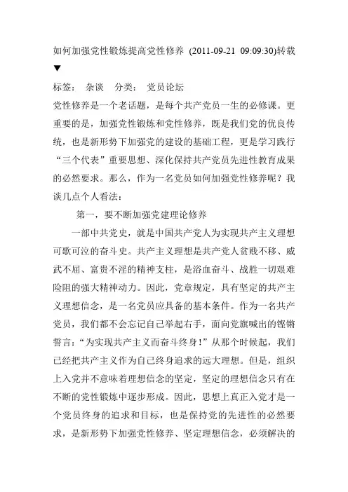 如何加强党性锻炼提高党性修养