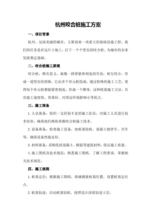 杭州咬合桩施工方案