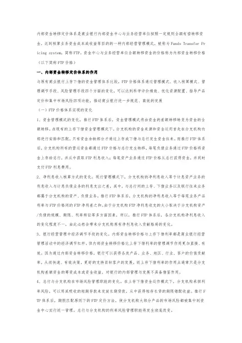 内部资金转移定价体系在商业银行经营管理中的应用