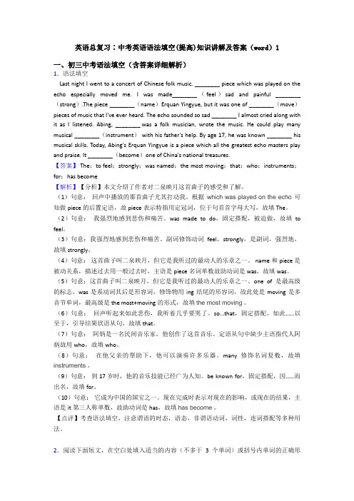 英语总复习∶中考英语语法填空(提高)知识讲解及答案(word)1