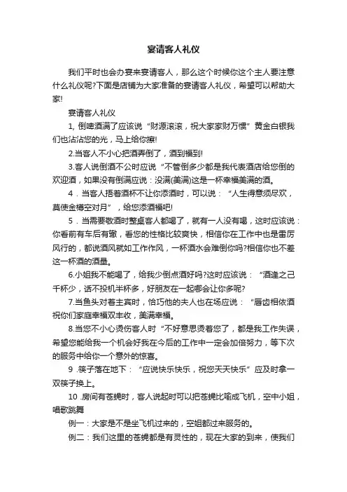 宴请客人礼仪