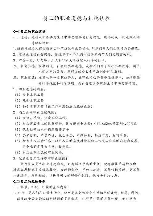 酒店员工整体培训内容(全面完整版)