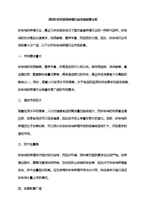 2023年珍珠鸡养殖行业市场前景分析