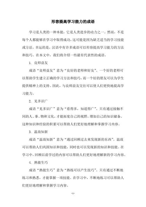 形容提高学习能力的成语