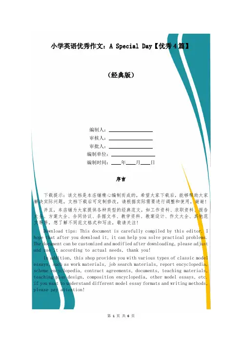 小学英语优秀作文：A Special Day【优秀4篇】