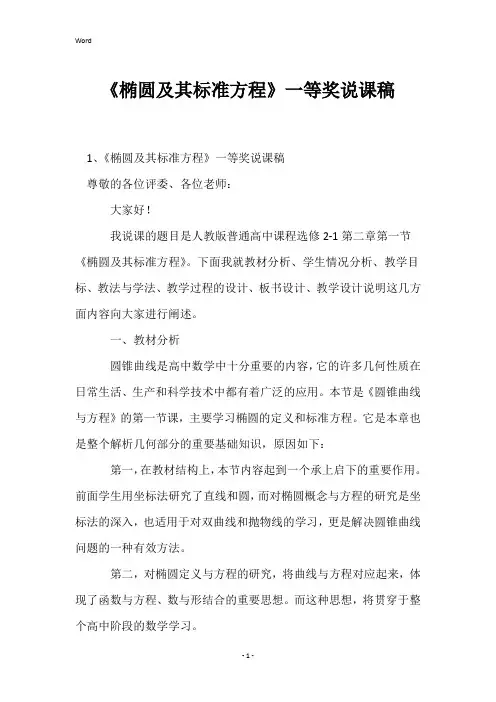 《椭圆及其标准方程》一等奖说课稿