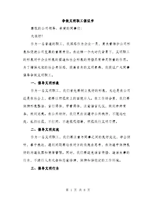 争做文明职工倡议书(4篇)