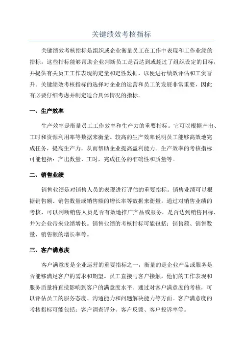 关键绩效考核指标