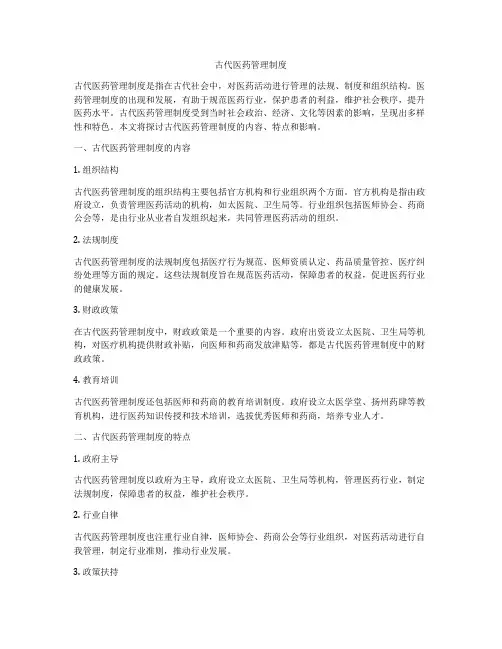 古代医药管理制度