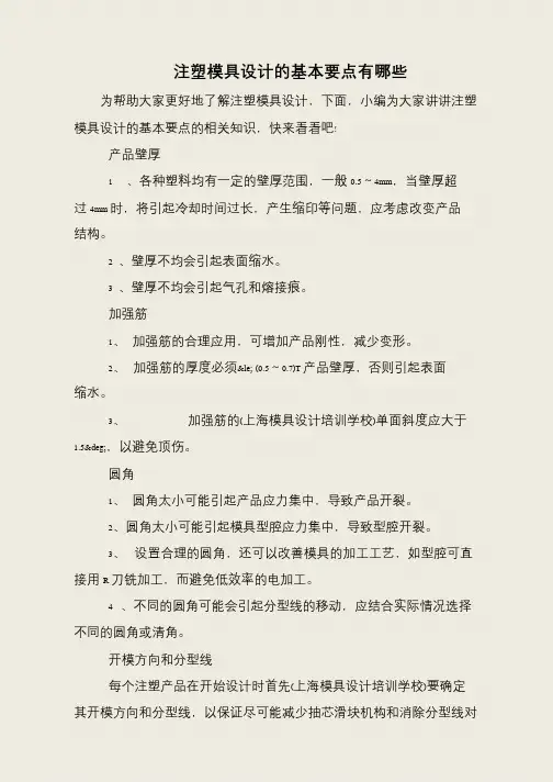 注塑模具设计的基本要点有哪些