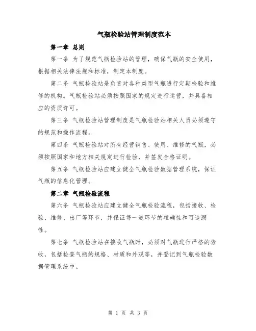 气瓶检验站管理制度范本