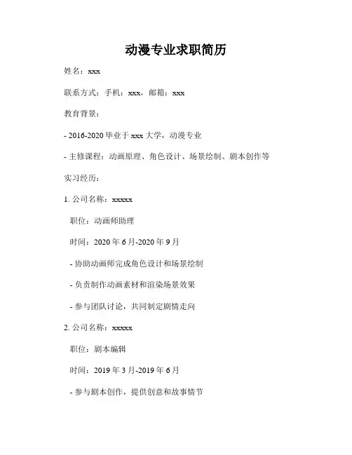 动漫专业求职简历