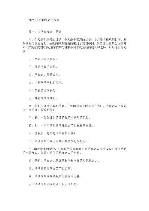 最新2021年圣诞晚会主持词