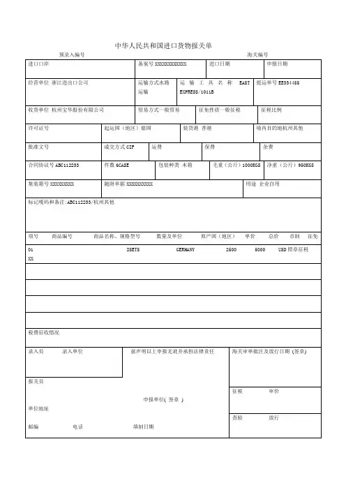 进口报关单模板