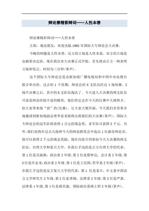 辩论赛精彩辩词----人性本善