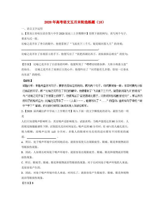 2020年高考语文五月末轮选练题(10)