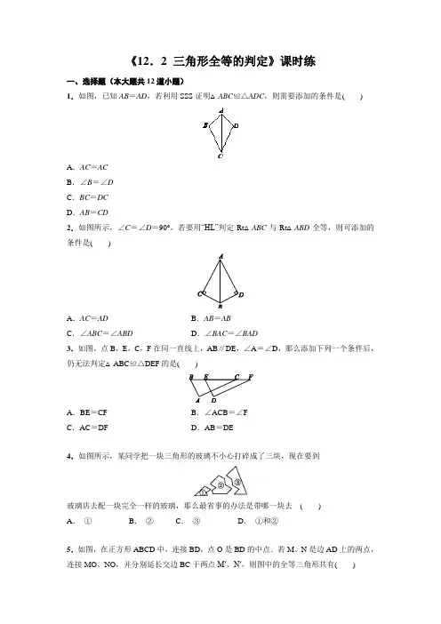 八年级初二上册数学人教版课时练《 三角形全等的判定》03(含答案)