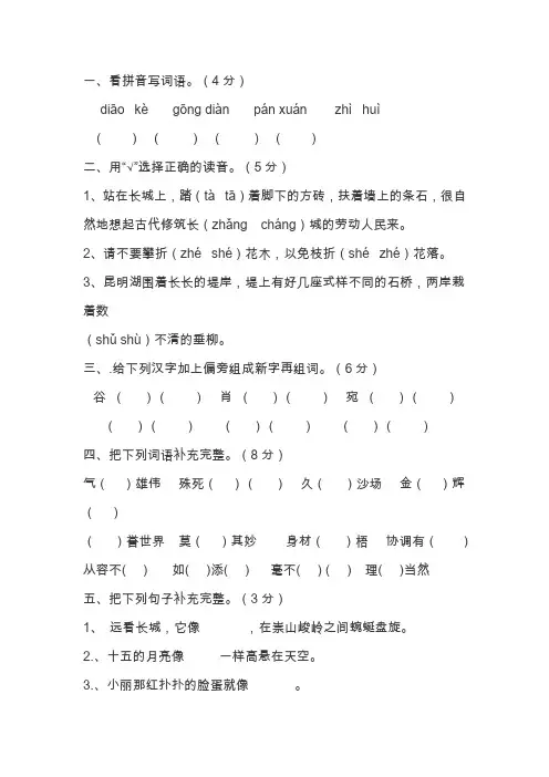 四年级语文上册期末考试卷(附答案)