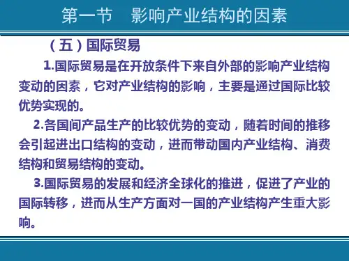 产业结构演进的基本规律