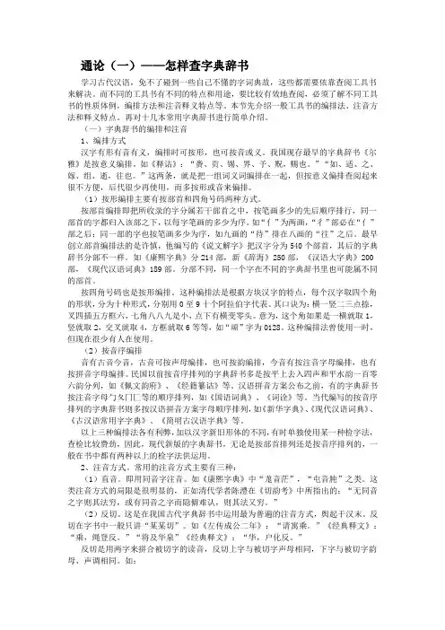 古代汉语-王力-第一册-一单元-通论-补充