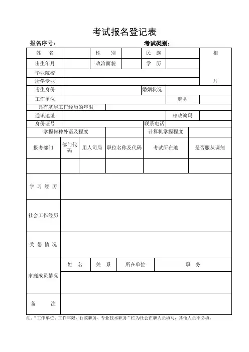 考试报名登记表