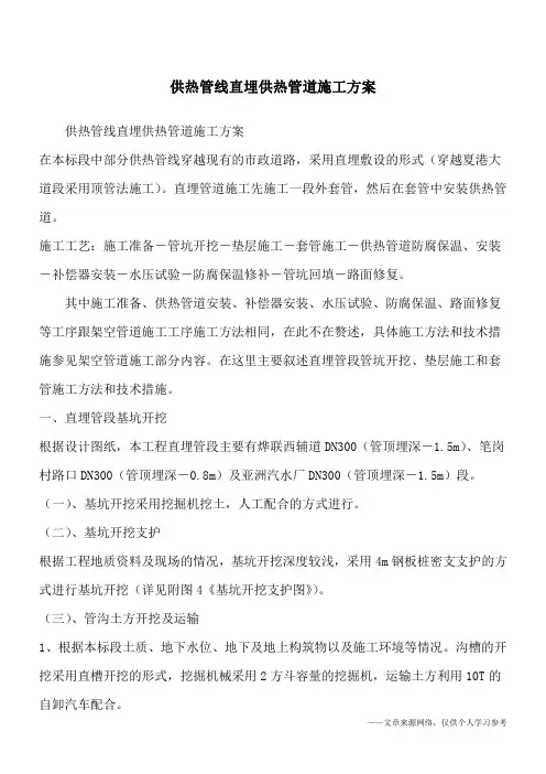 供热管线直埋供热管道施工方案