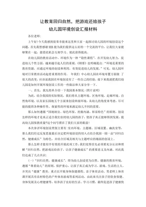 环境创设汇报材料文稿幼儿园整体环境