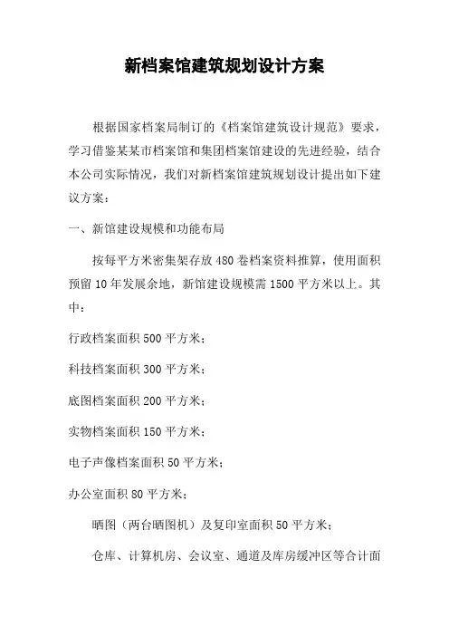 新档案馆建筑规划设计方案