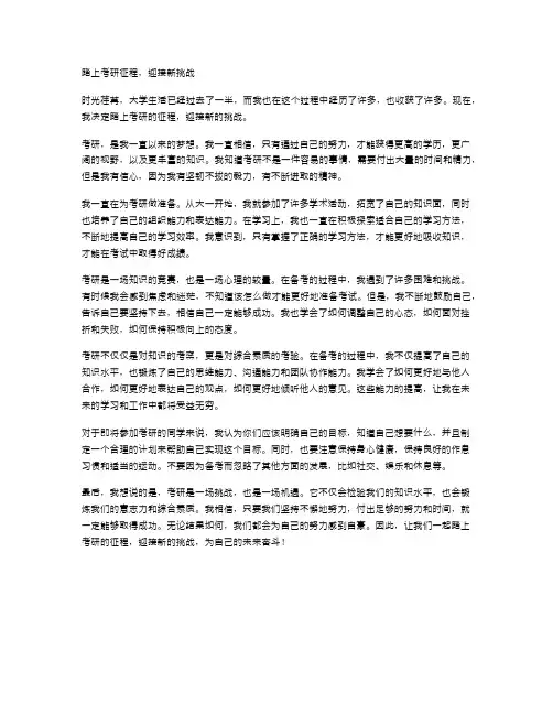 踏上考研征程,迎接新挑战