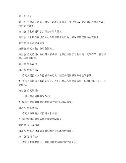 公司内部书籍借阅管理制度