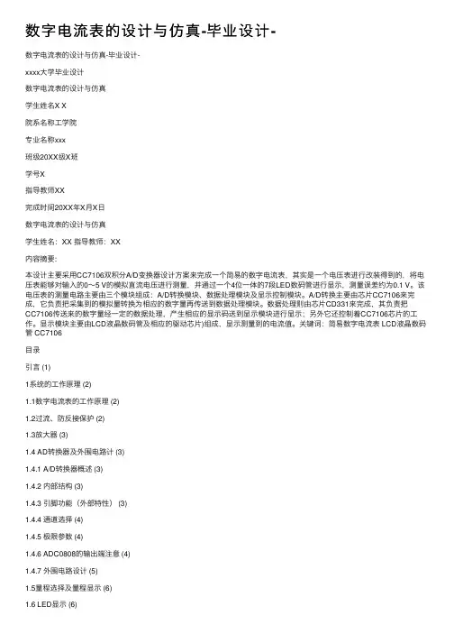 数字电流表的设计与仿真-毕业设计-