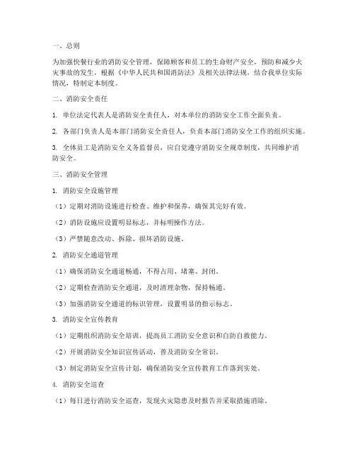 快餐消防安全管理制度