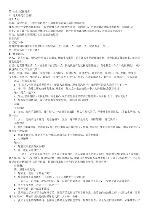 销售之六脉神剑话术