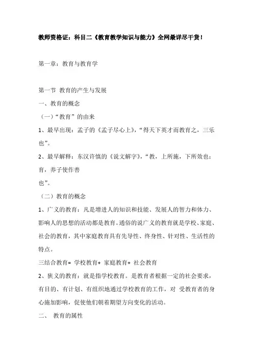 教师资格证：科目二《教育教学知识与能力》全网最详尽干货!